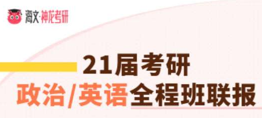 考研政治英语二加强版全程班联报辅导课程