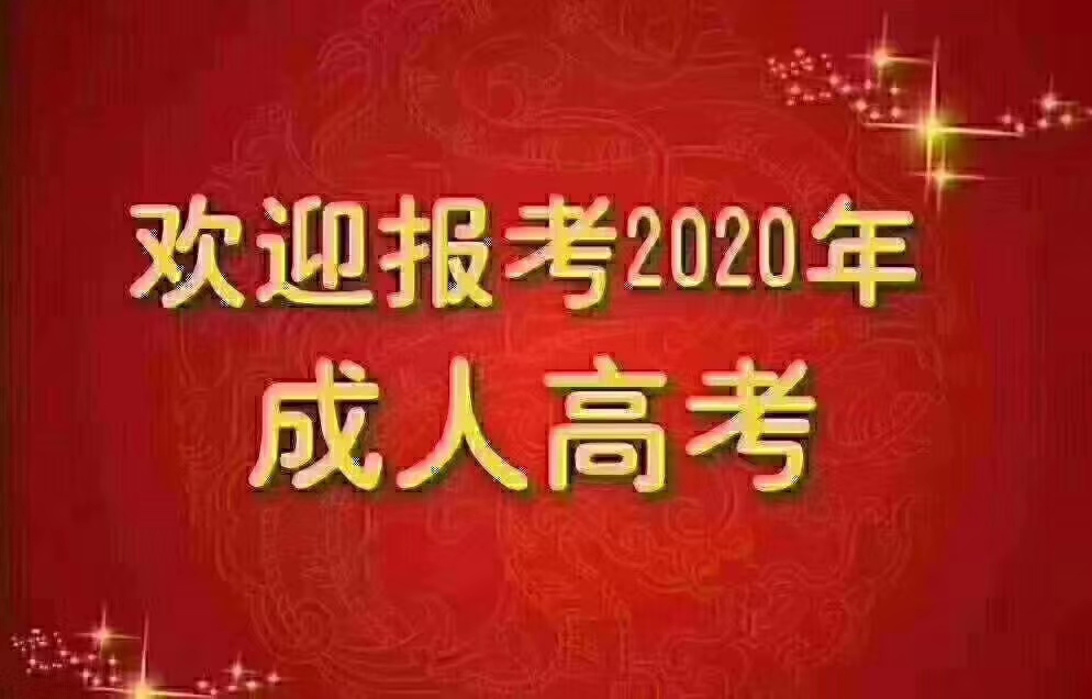 四川自考学历报名咨询