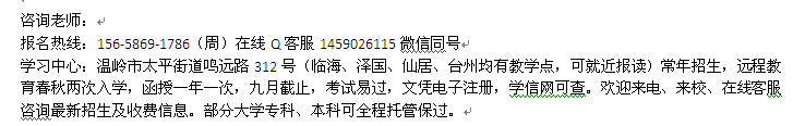 温岭市远程教育学习中心2022年成人学历进修报名专业