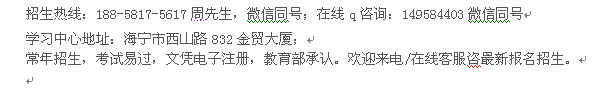 嘉兴海宁市成教学历提升工商管理专科、本科招生 重点大学报名专