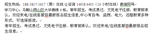 马鞍山市土木工程成人函授夜大招生_电大专科本科报名